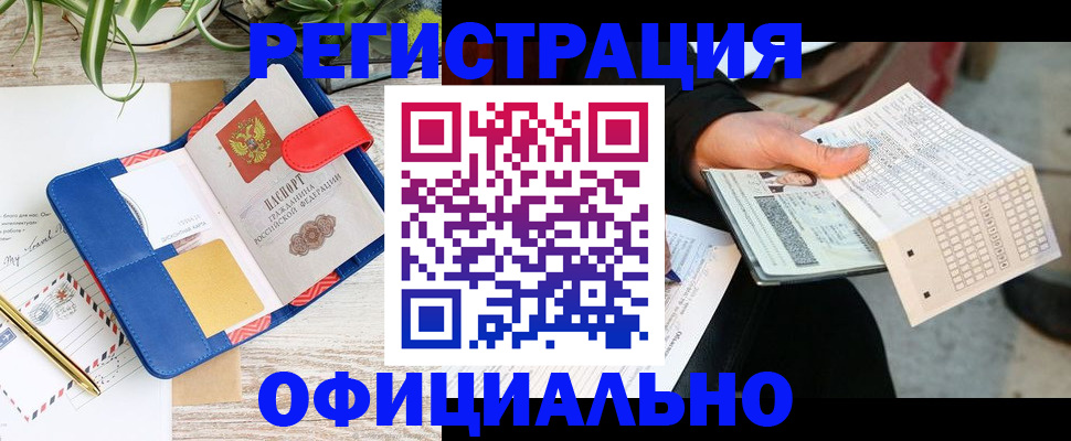 прописка для работы в Изобильном