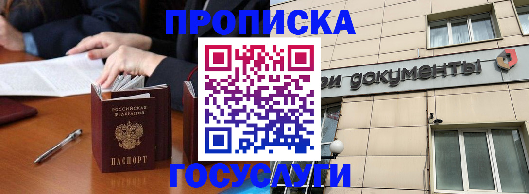 прописка для работы в Изобильном