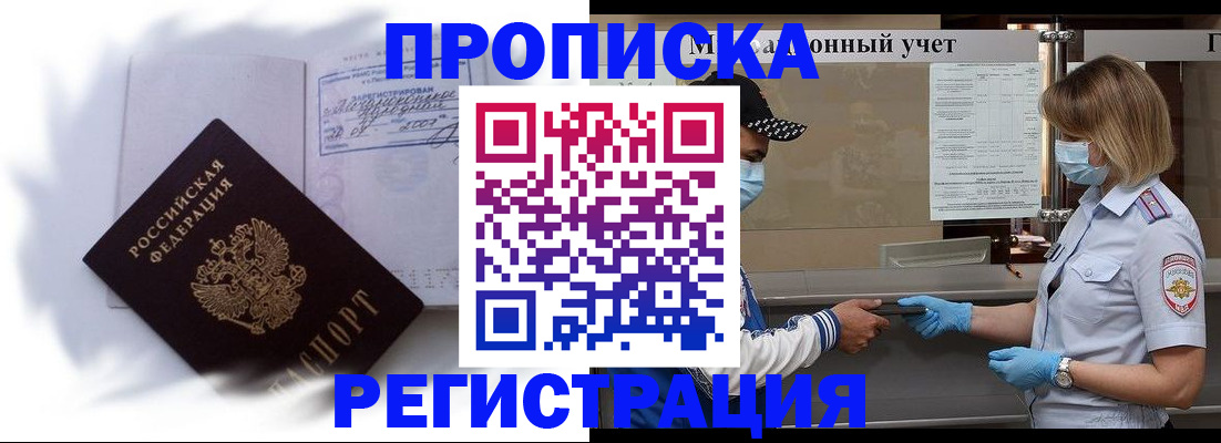 прописка 2025 в Изобильном