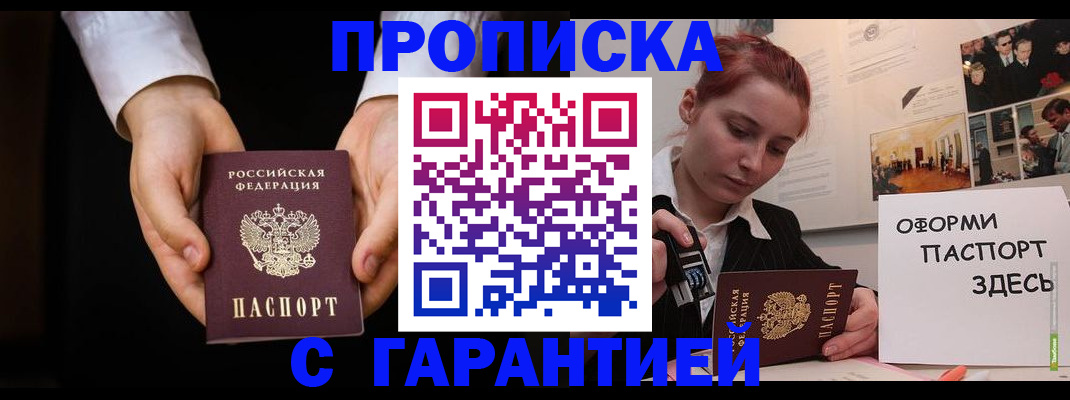 прописка для работы в Изобильном