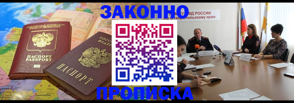 прописка в квартире в Изобильном